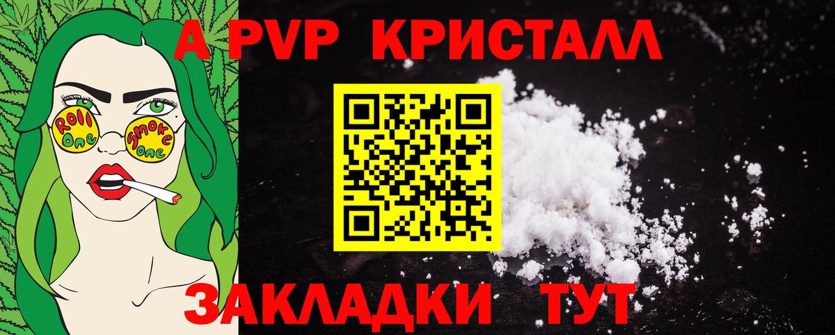 Alpha PVP Crystall Белебей