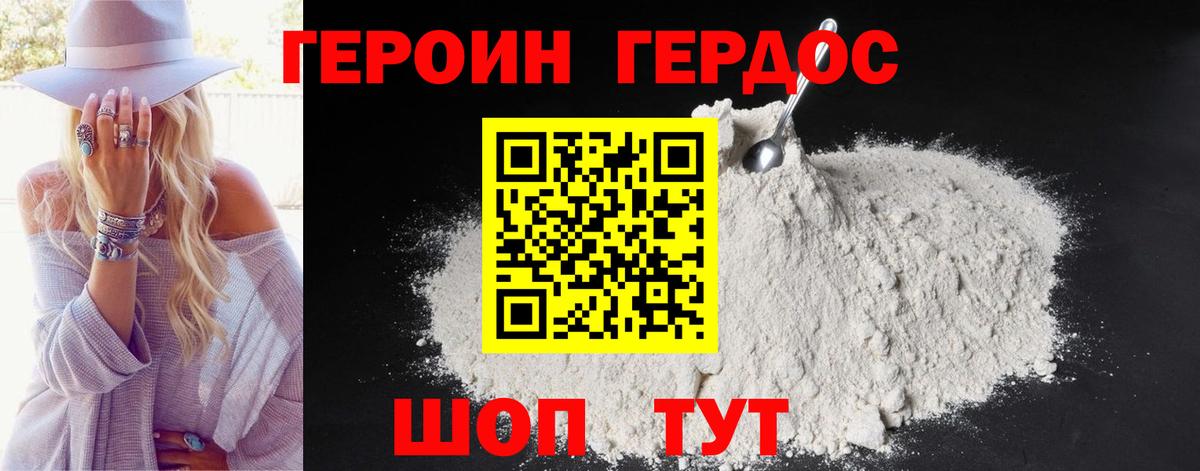 ГЕРОИН герыч Белебей