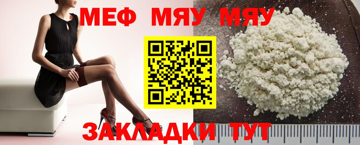 Мефедрон мяу мяу  МЯУ-МЯУ мяу мяу  МЕФ  Вход с VPN  Белебей 