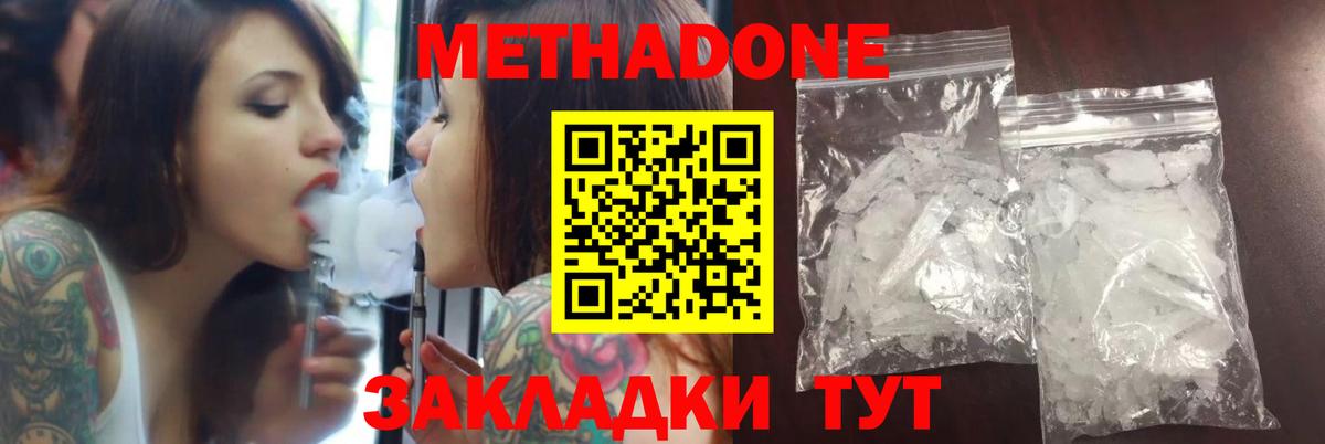 Метадон белоснежный Белебей
