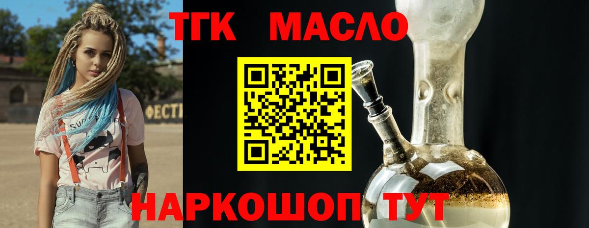 ТГК гашишное масло Белебей
